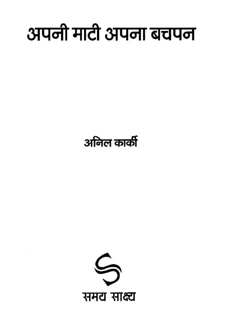 My Soil My Childhood - Indya