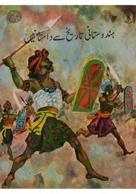 Stories From Indian History In Urdu