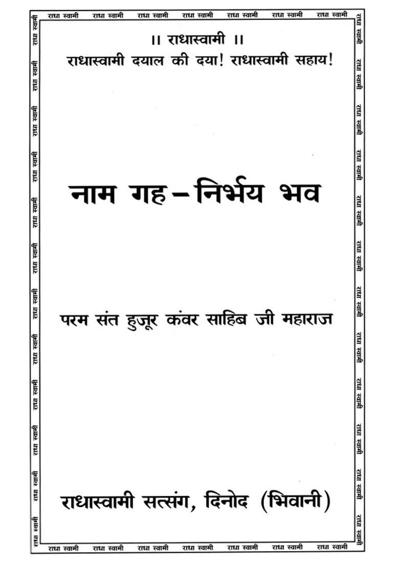 Naam Gahnirbhay Bhava - Indya