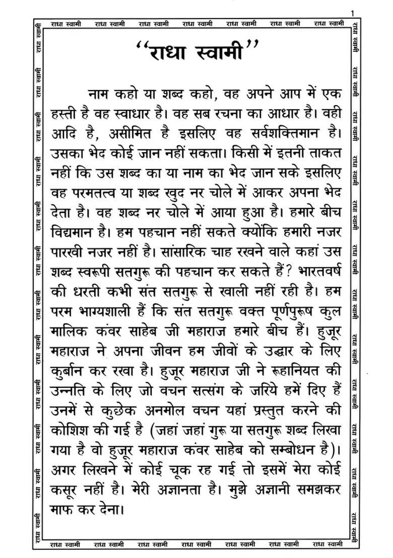 Naam Gahnirbhay Bhava - Indya