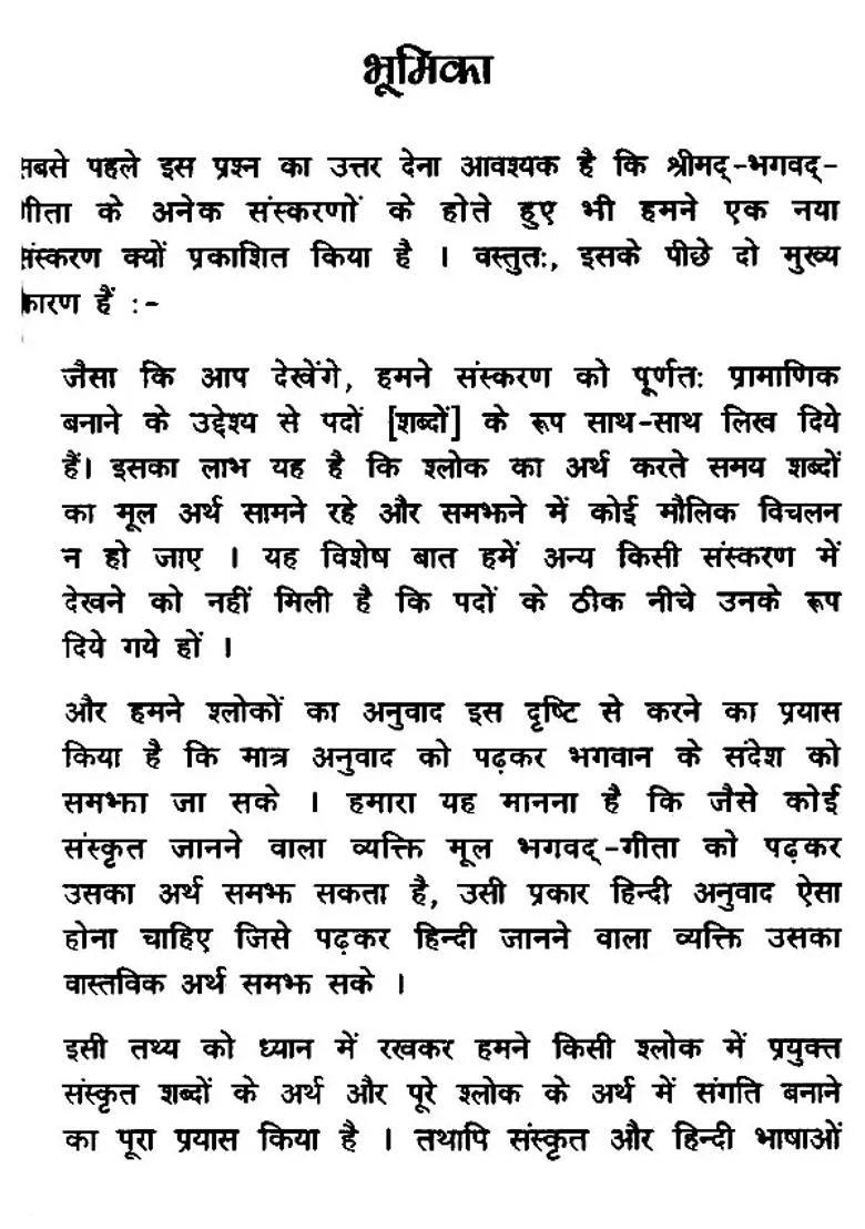 Uttered From The Lotus Mouth Of Shri Krishna Shrimad Bhagavad Gita Second Chapter - Indya
