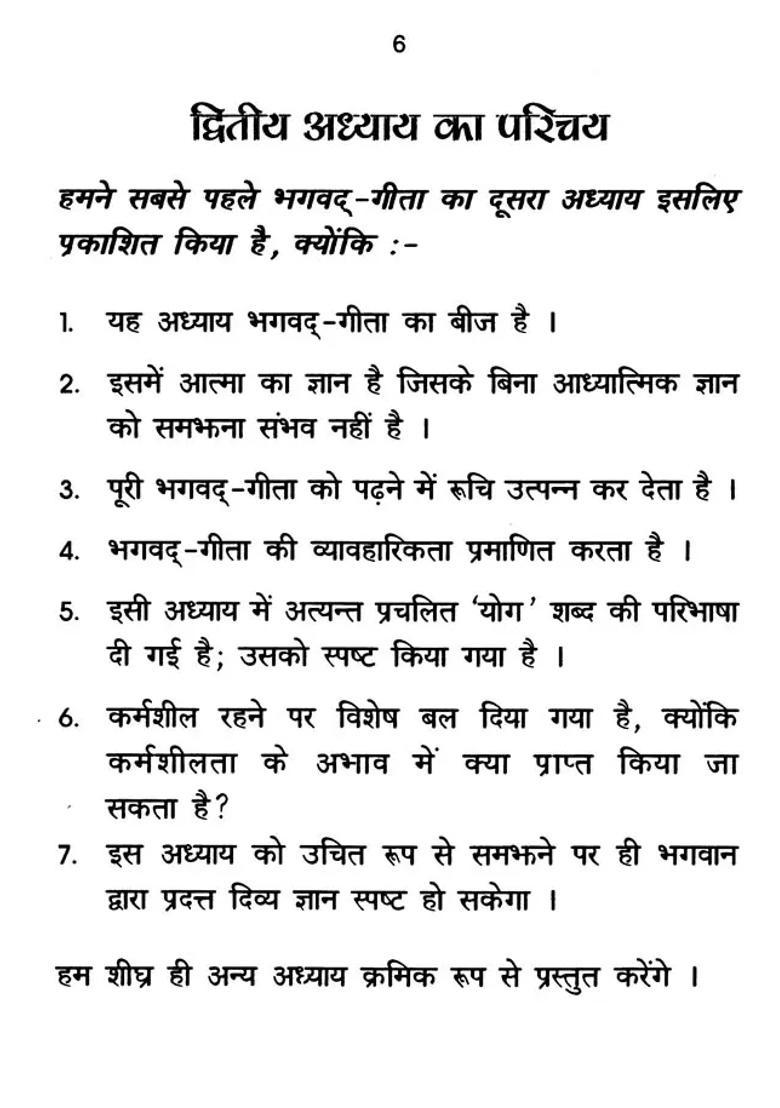 Uttered From The Lotus Mouth Of Shri Krishna Shrimad Bhagavad Gita Second Chapter - Indya