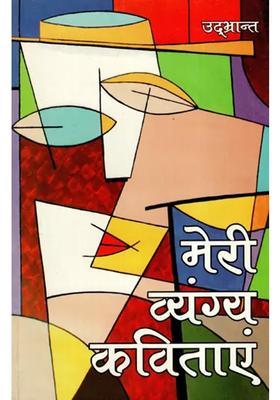 My Satirical Poems Composed Between And