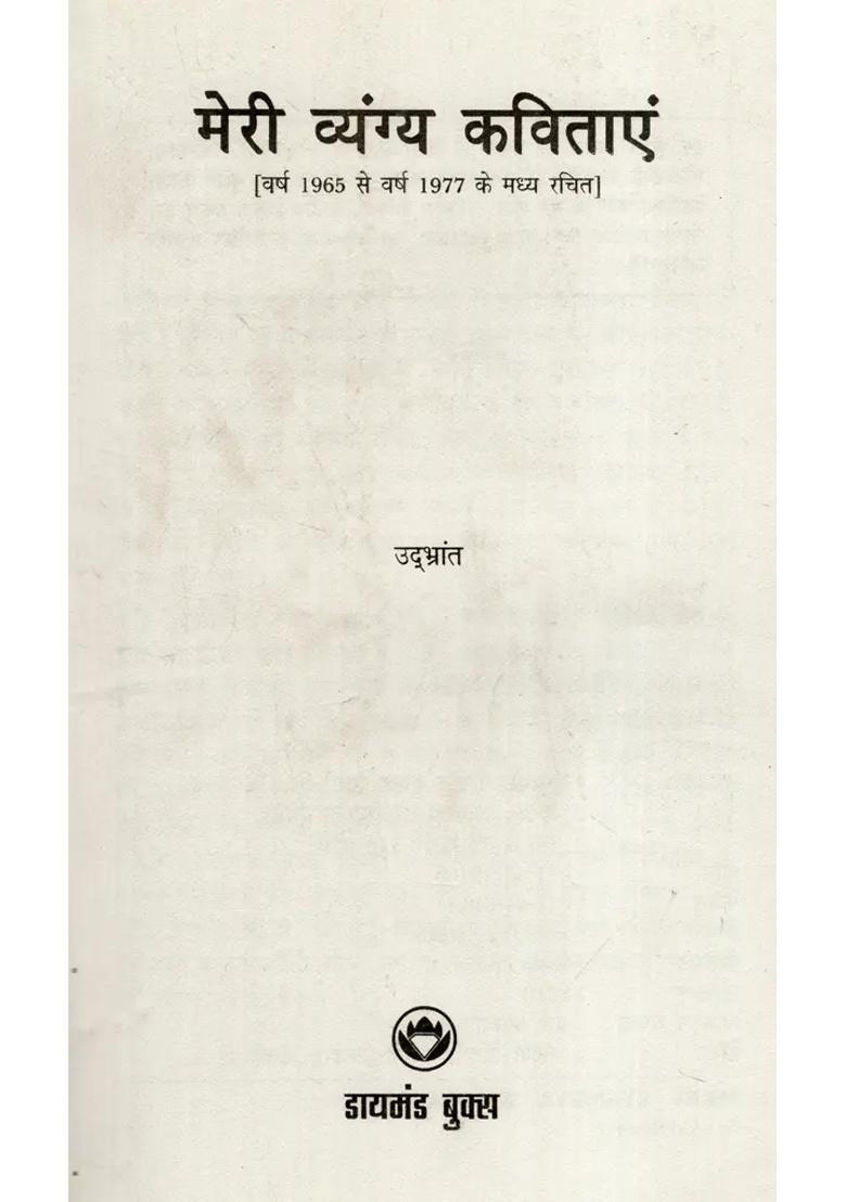 My Satirical Poems Composed Between And - Indya