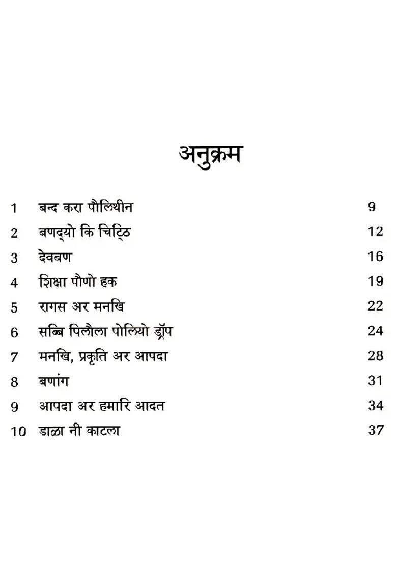 Bandhyos Letter Paryavaran Ar Shiksha Ki Dus Balnatika - Indya