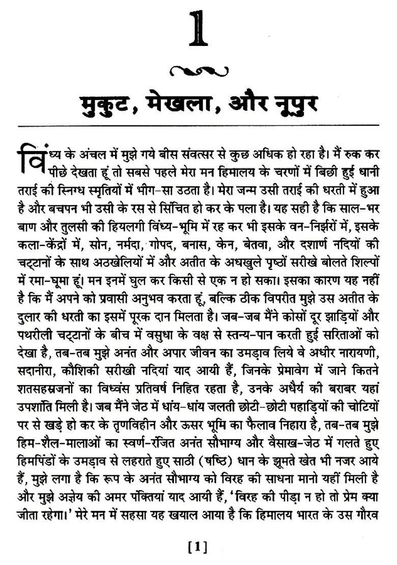 Mere Ram Ka Mukut Bheeg Raha Hai - Indya