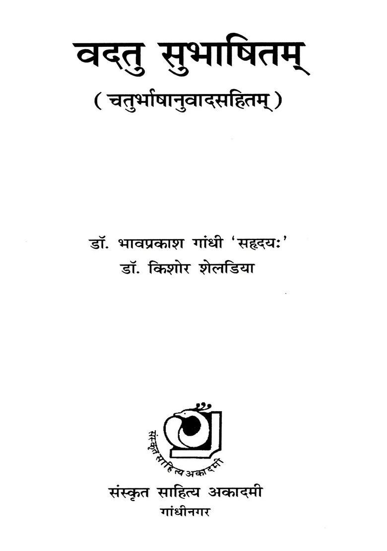 Vadatu Subhashitam Chaturbhashanuvadasahitam - Indya