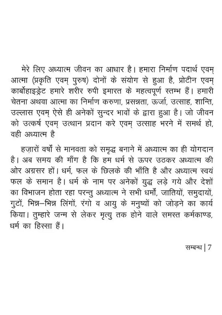 Sex Life And Spirituality - Indya