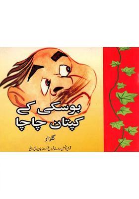 Boskeys Panch Tantra Urdu