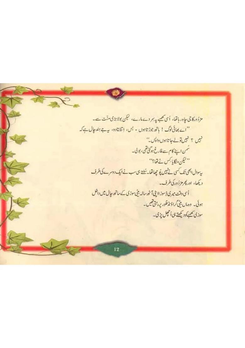 Boskeys Panch Tantra Urdu - Indya