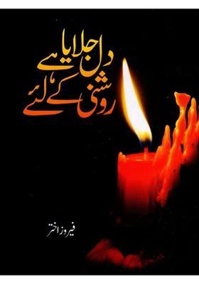 Dil Jalaya Hai Roshni Ke Liye A Collection Of Urdu Poetry