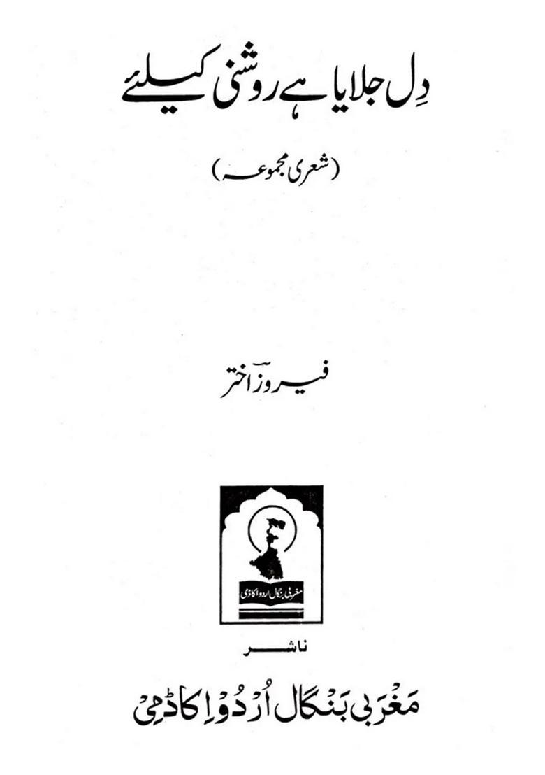 Dil Jalaya Hai Roshni Ke Liye A Collection Of Urdu Poetry - Indya