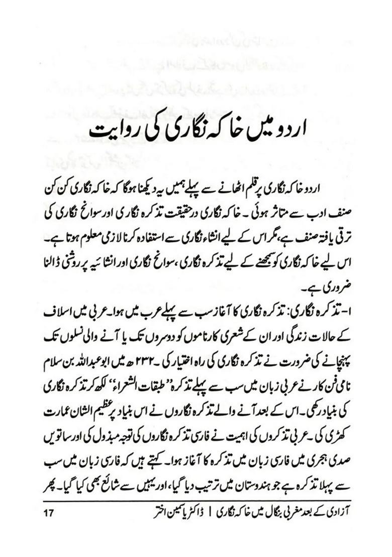 Azadi Ke Baad Maghribi Bangal Mein Khaka Nigari - Indya