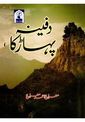 Dafina Pahad Ka A Collection Of Ghazal In Urdu