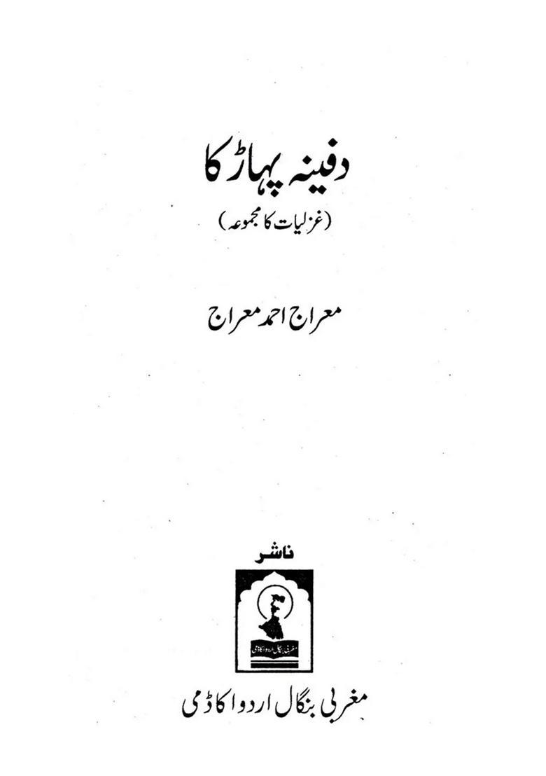 Dafina Pahad Ka A Collection Of Ghazal In Urdu - Indya