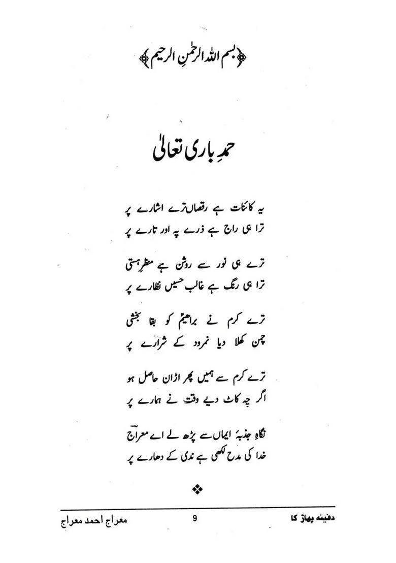 Dafina Pahad Ka A Collection Of Ghazal In Urdu - Indya