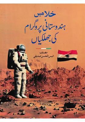 Khala Mein Hindustan Programme Ki Jhalkiyan Urdu