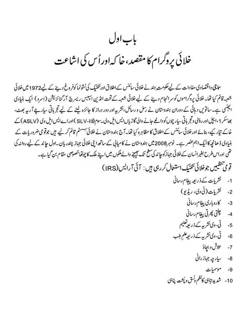 Khala Mein Hindustan Programme Ki Jhalkiyan Urdu - Indya