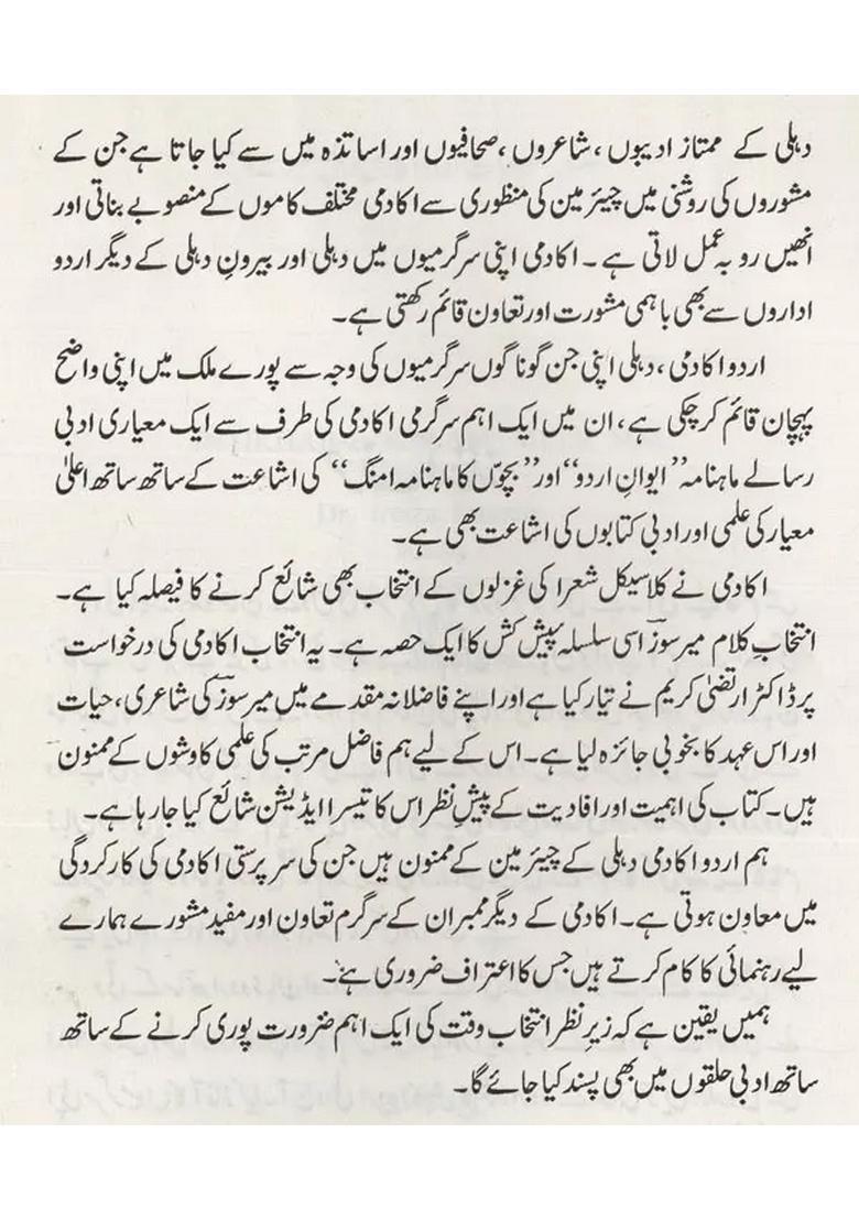 Meer Soz Intikhabekalam In Urdu - Indya