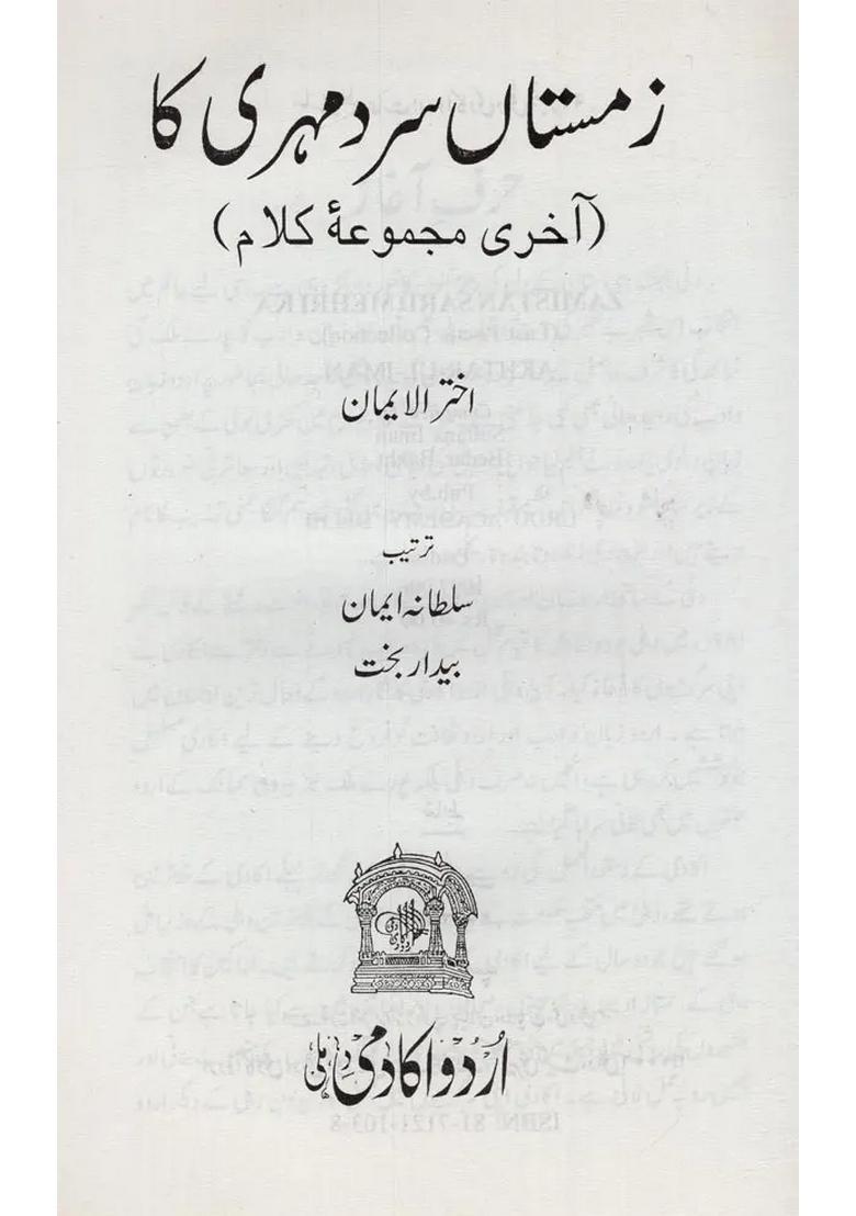 Zamistan Sard Mehri Ka Akhtaruliman Last Poetic Collection In Urdu - Indya