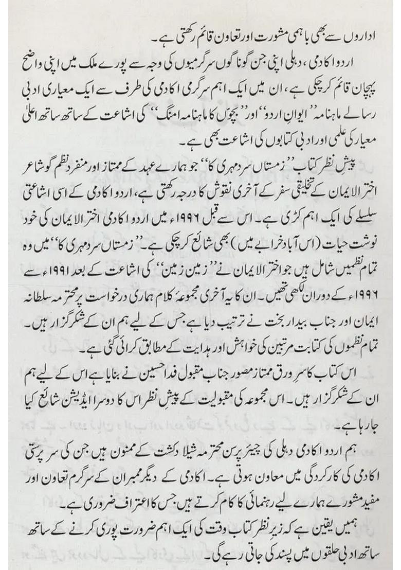 Zamistan Sard Mehri Ka Akhtaruliman Last Poetic Collection In Urdu - Indya