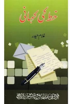 Khat Ki Kahani In Urdu