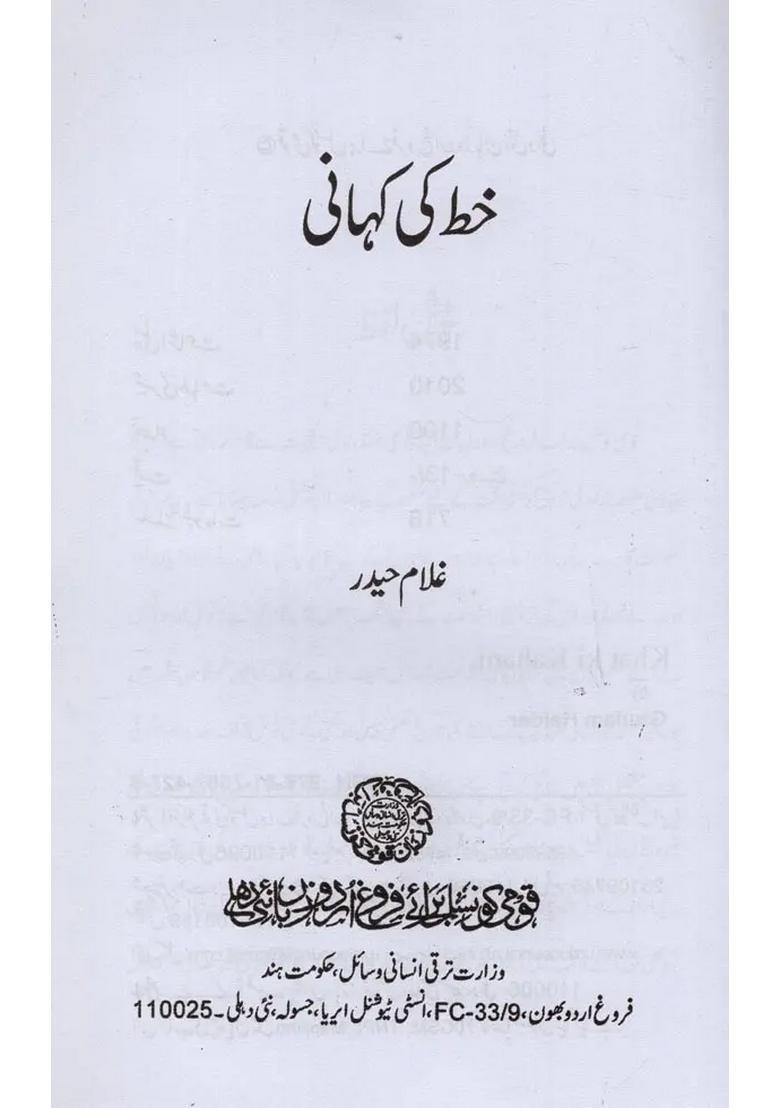 Khat Ki Kahani In Urdu - Indya