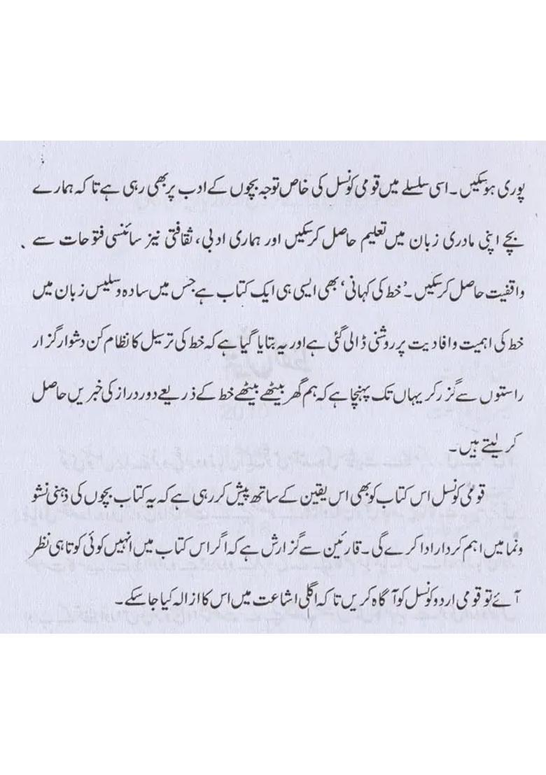 Khat Ki Kahani In Urdu - Indya