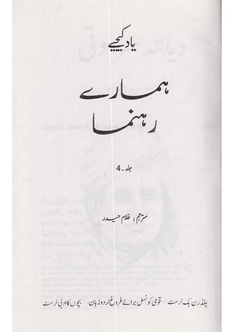 Remembering Our Leaders In Urdu Part - Indya