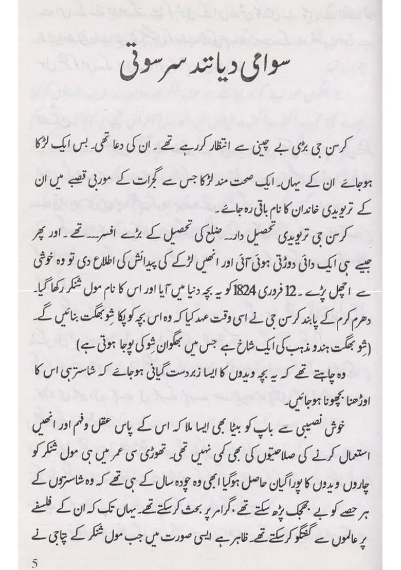 Remembering Our Leaders In Urdu Part - Indya