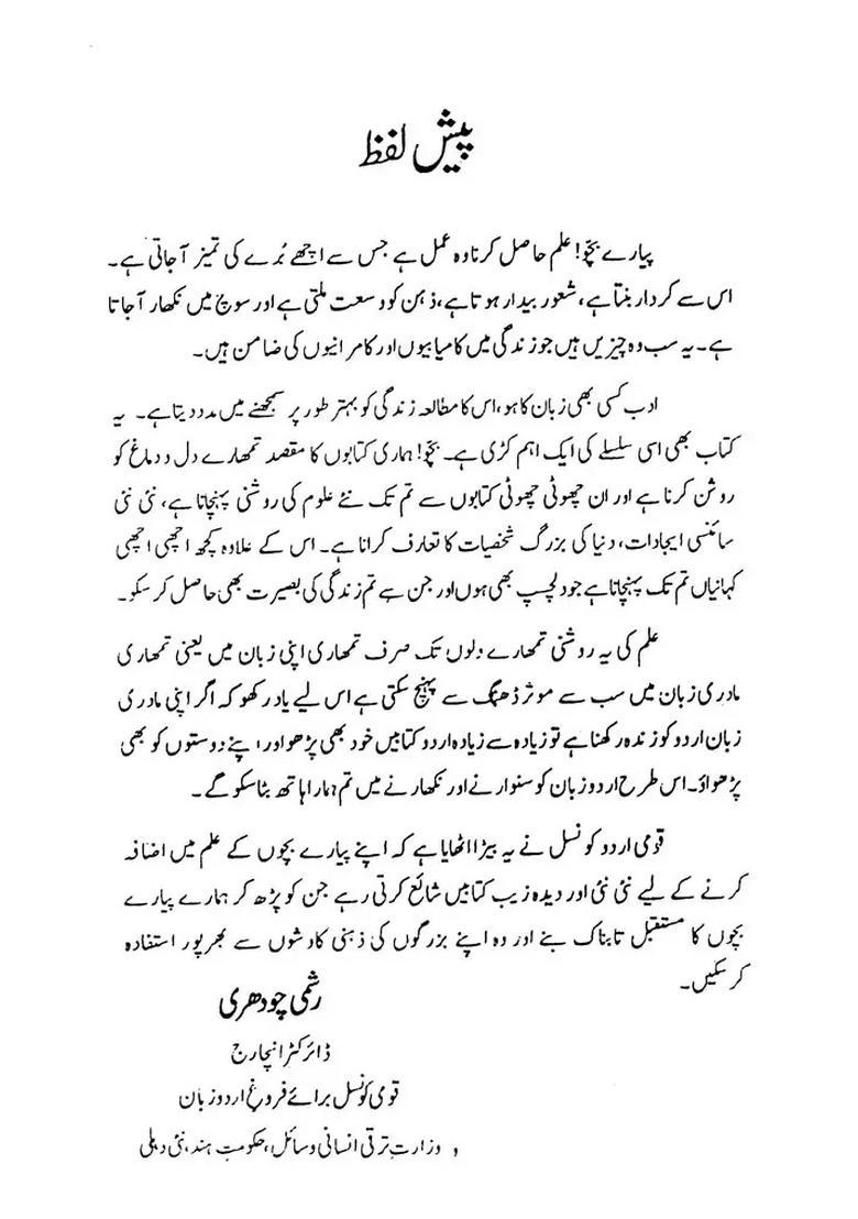 Himaliya Ke Banjare Urdu - Indya