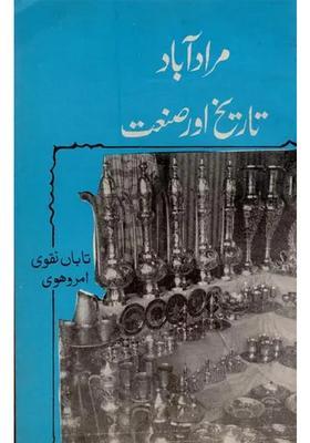 Moradabad Ke Tareekh Aur Sanaat In Urdu