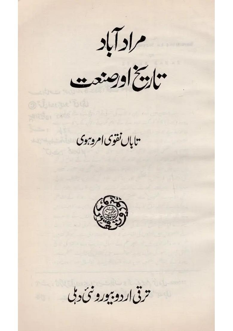 Moradabad Ke Tareekh Aur Sanaat In Urdu - Indya