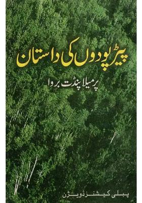 Ped Paudon Ki Dastan Urdu