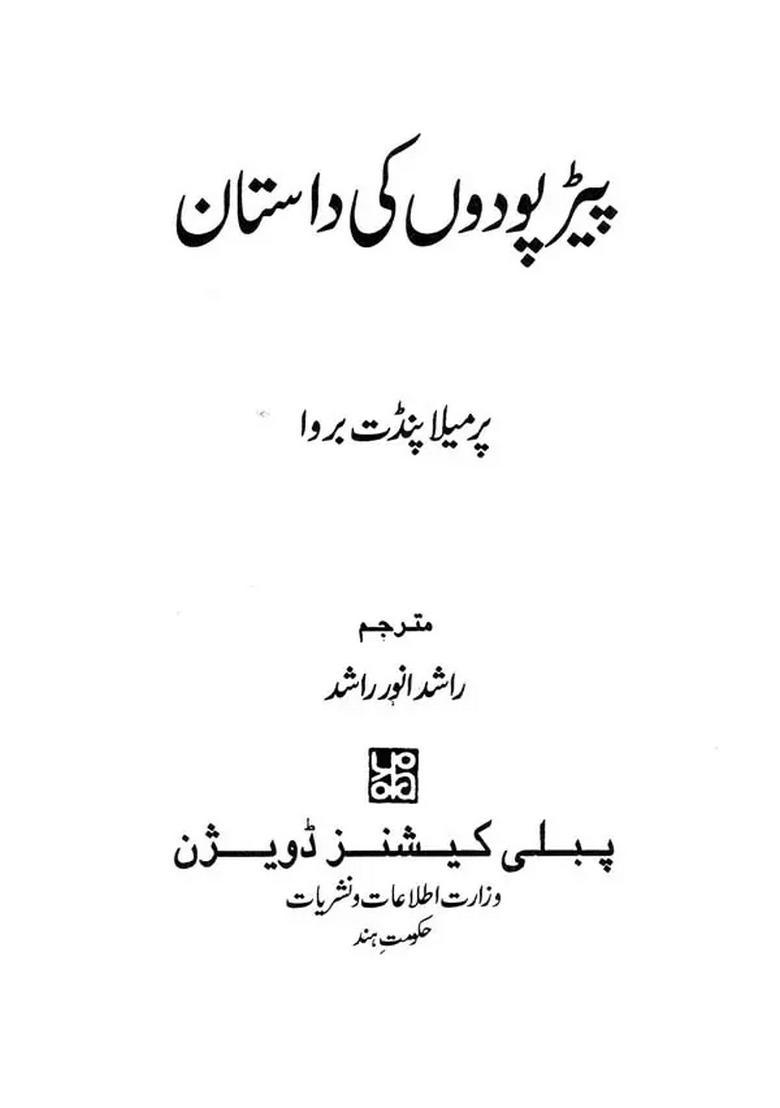 Ped Paudon Ki Dastan Urdu - Indya