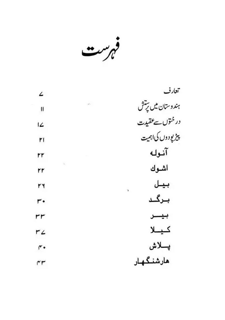 Ped Paudon Ki Dastan Urdu - Indya