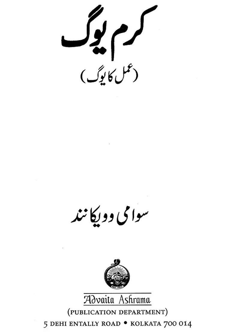 Karma Yoga Urdu - Indya