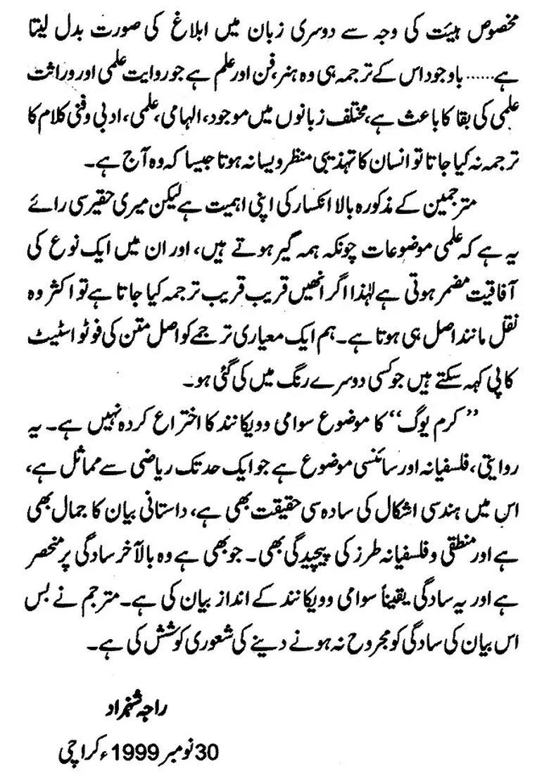 Karma Yoga Urdu - Indya