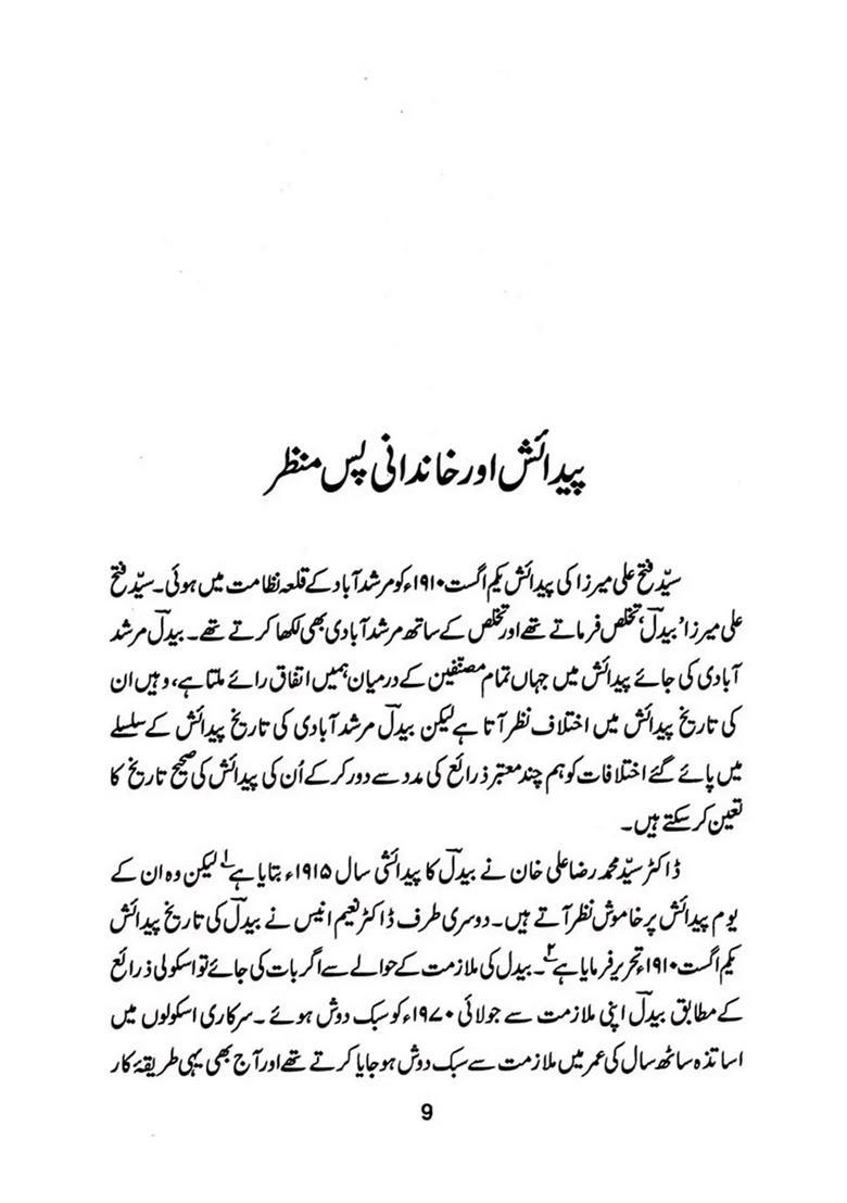 Bedil Murshidabadi Hayatofun Monograph In Urdu - Indya