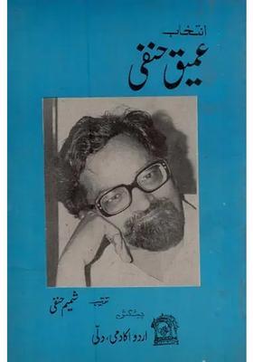 Intekhab Ameeque Hanapi In Urdu An Old And Rare Book