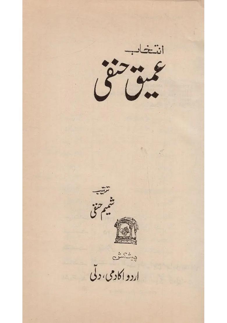 Intekhab Ameeque Hanapi In Urdu An Old And Rare Book - Indya