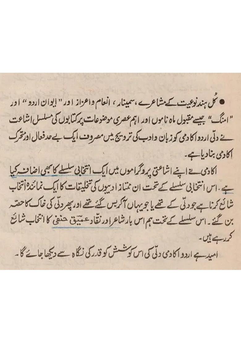 Intekhab Ameeque Hanapi In Urdu An Old And Rare Book - Indya
