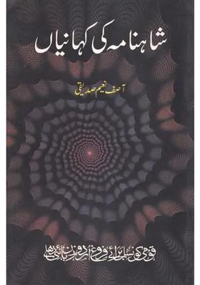 Shahnama Ki Kahaniyan Urdu