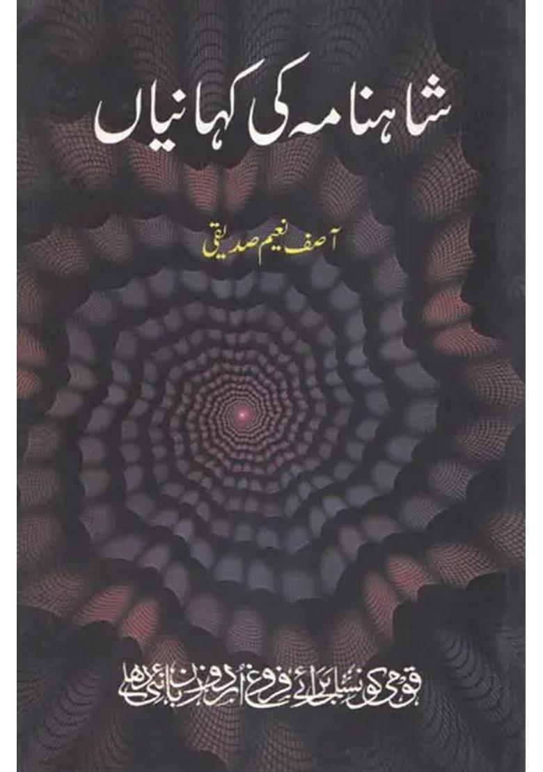 Shahnama Ki Kahaniyan Urdu - Indya