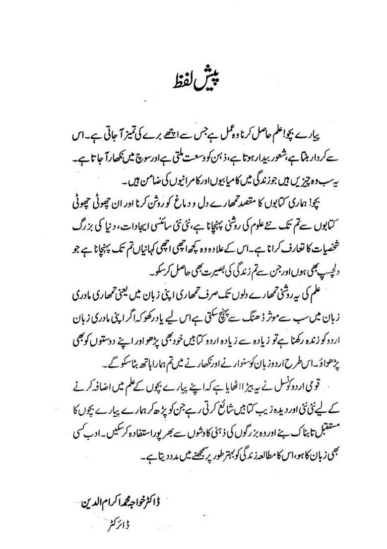 Shahnama Ki Kahaniyan Urdu - Indya