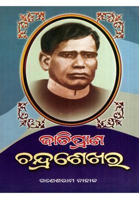 Jatipran Chandrasekhar Oriya