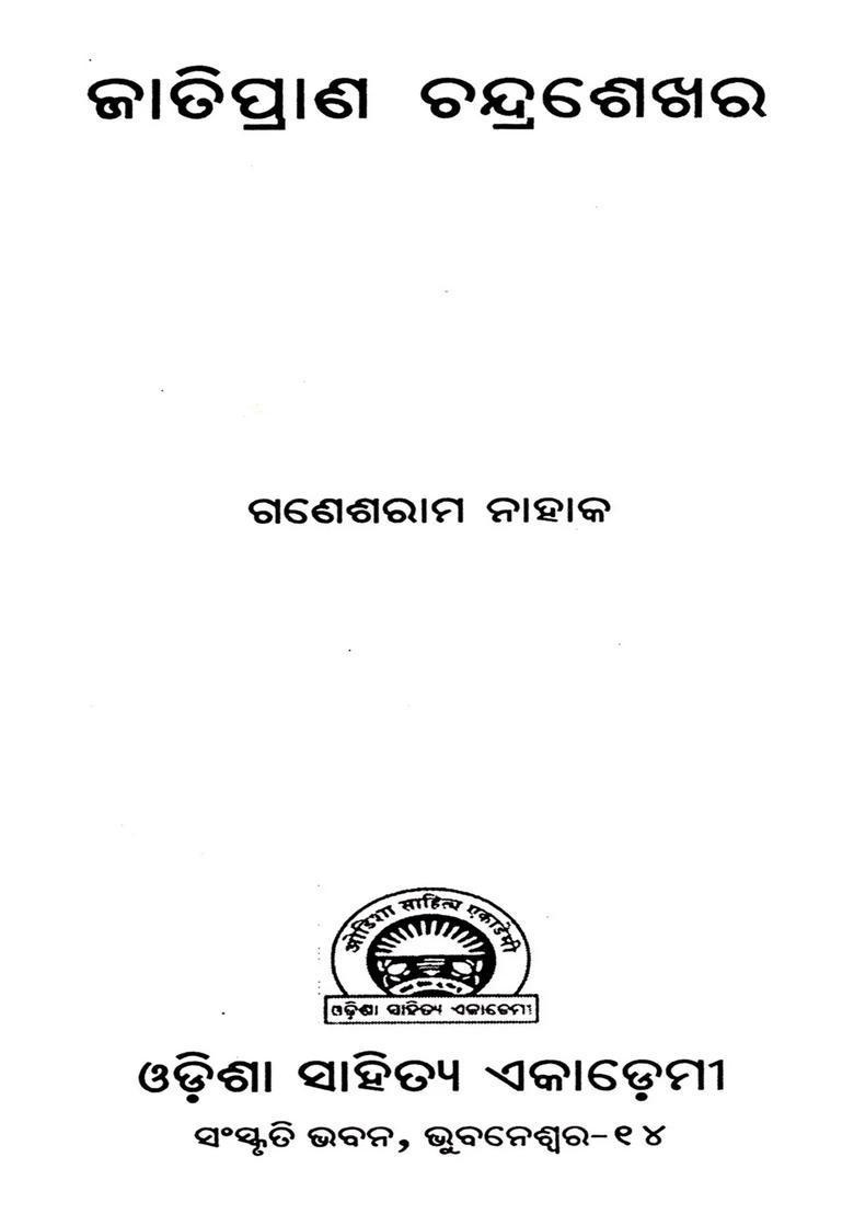 Jatipran Chandrasekhar Oriya - Indya