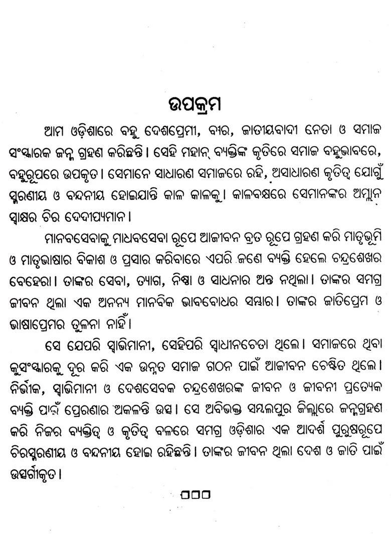 Jatipran Chandrasekhar Oriya - Indya