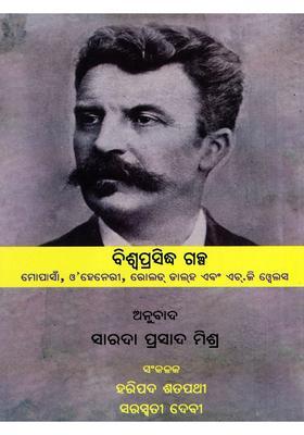 World Famous Stories Maupassant Ohenry Roald Dahl And Hg Wells Oriya