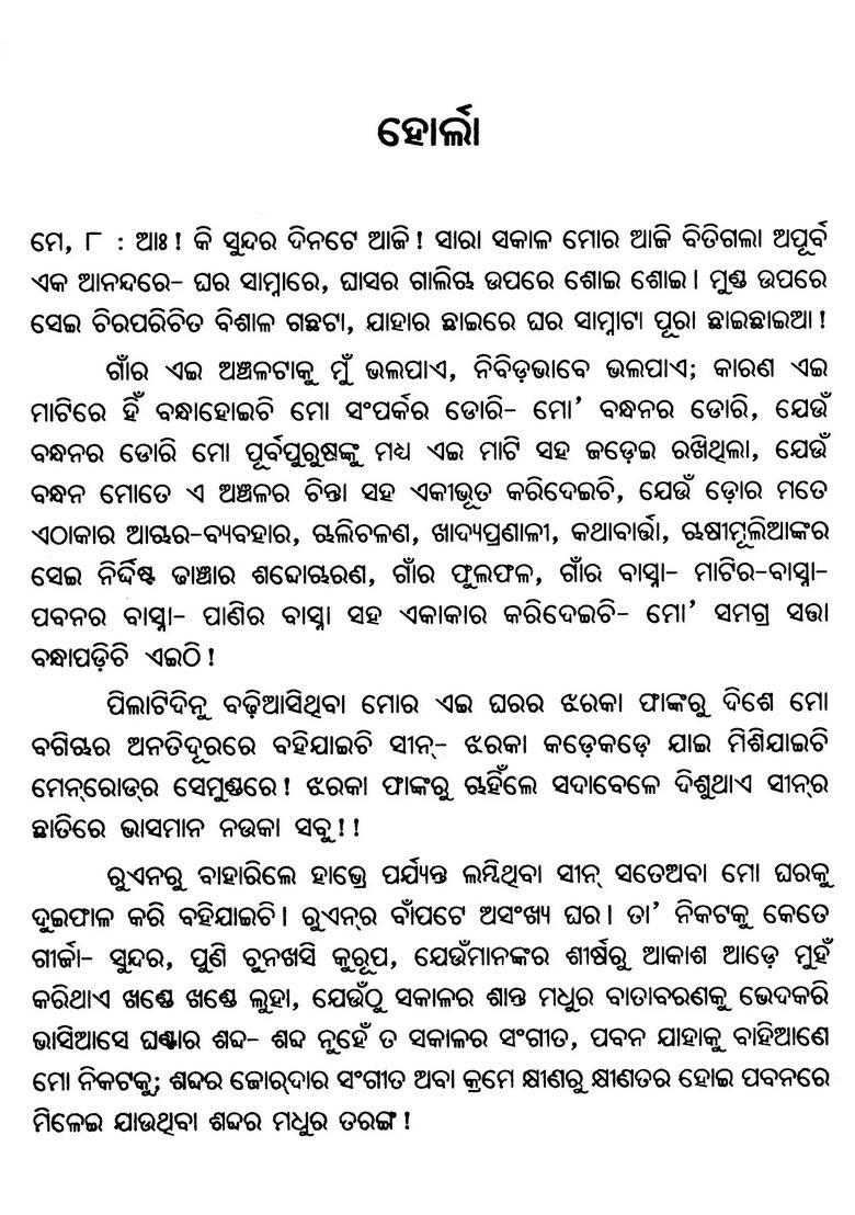 World Famous Stories Maupassant Ohenry Roald Dahl And Hg Wells Oriya - Indya